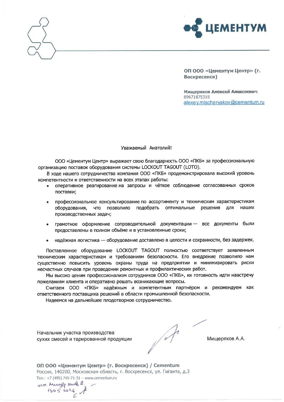 Первая страница отзыва: Цементум Центр